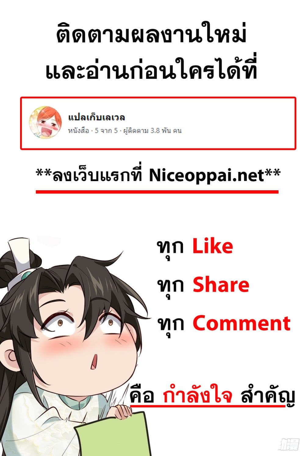 SystemOP ตอนที่ 20 (36)